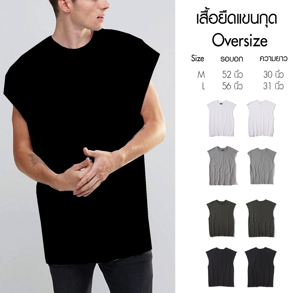 เสื้อยืดคอกลมแขนกุดOver size ตัวใหญ่มากใส่เย็นสบาย สไตล์สตรีท Summer Street Sleeveless Oversized cotton 100%