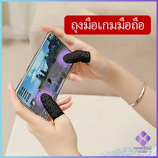 ไร้ตะเข็บ กันลื่นและป้องกันเหงื่อ ถุงนิ้วเล่นเกม ใช้ได้กับระบบ Android พร้อมจัดส่ง  game finger c