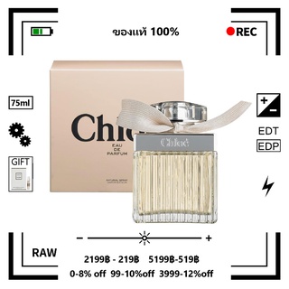 แท้💯% - รุ่นขายดี🔥Chloe Eau de Parfum Eau de Parfum EDP Spray 75ml