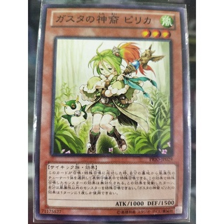 Yugioh Pilica ลูกประหลาด Gusto Common PRIO-JP029