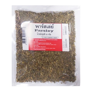 โปรโมชัน! พาร์สเล่ย์ 50 กรัม Parsley 50 g