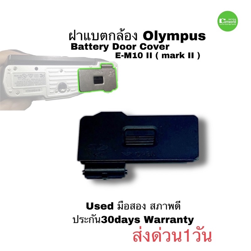 ฝาแบตกล้อง Olympus E-M10 II Battery Door Cover Genuine ฝาแบต ฝาปิดแบตกล้อง ของแท้ ตรงรุ่น ทนทาน มือสอง  used ส่งด่วน1วัน
