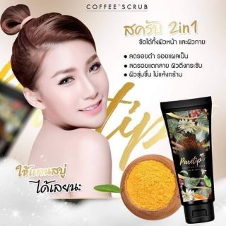 สครับกาแฟ แพรทิพย์ เสกผิวใสทันทีที่ขัด ใช้สารสกัดจากธรรมชาติ 100%