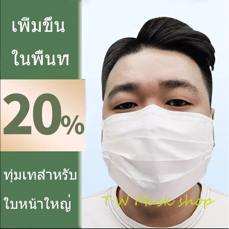 พร้อมส่งจ้า หน้ากากผู้ใหญ่ หน้ากากทางการแพทย์ หน้ากากพิเศษ ไซส์ใหญ่การป้องกันสามชั้นใส่สบาย ระบายอากาศดีไม่รัดหน้า