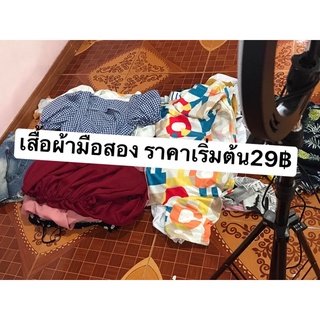 เสื้อผ้ามือสอง ราคาเริ่มต้น20ฉะเพราะในไลฟ์สด