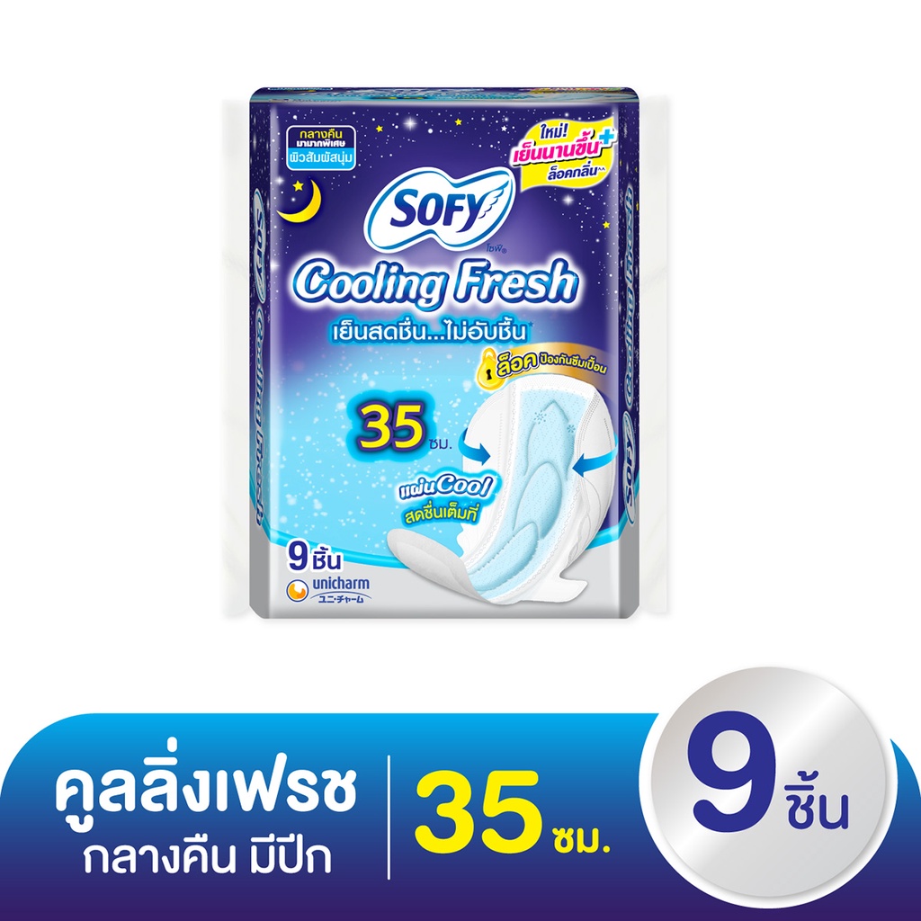 โซฟี คูลลิ่งเฟรช ผ้าอนามัยแบบมีปีก สลิม สำหรับกลางคืน 35 ซม. 9 ชิ้น