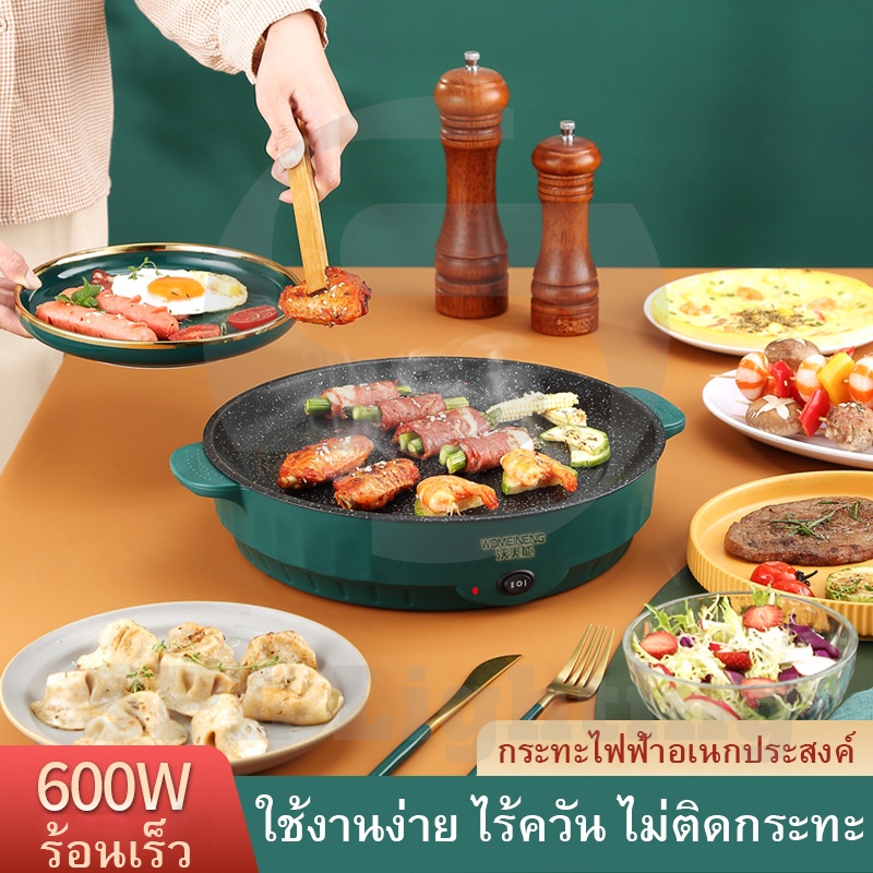 กะทะปิ้งย่างในครัวเรือน บาร์บีคิวไร้ควัน มัลติฟังก์ชั่นไม่ติดกระทะ ขนาด 22 cm กระทะไฟฟ้าบาร์บีคิว 600w