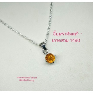 จี้บุษราคัมแท้เกรดสวยเงินแท้925ชุบทองคำขาว