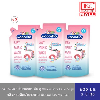 [ 2 ฟรี 1 ] KODOMO โคโดโม น้ำยาซักผ้าเด็ก สูตรนิวบอร์น กลิ่นลิตเติ้ล แองเจิล Little Angel ถุงเติม 600ml.