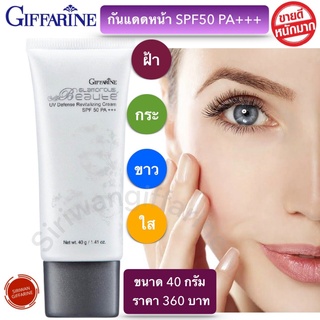 ครีมกันแดดหน้า กันแดดหน้า กันแดดทาหน้า SPF50 PA+++ สูตรบางเบา ซึมเร็ว กลามอรัส บูเต้ ยูวี ดีแฟนซ์ รีไวทาไลซิ่ง