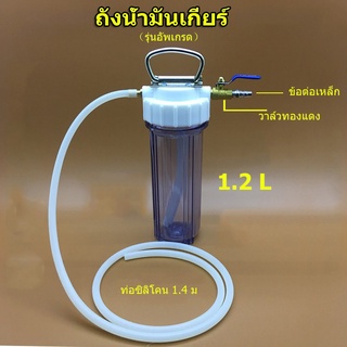 ถังเติมน้ำมันเกียร์ออโต้ น้ำมันเกียร์ น้ำมันเฟืองท้ายน้ำมันเฟืองท้ายใช้ระบบลมขนาด1.2ลิตรพร้อมหัวเติม