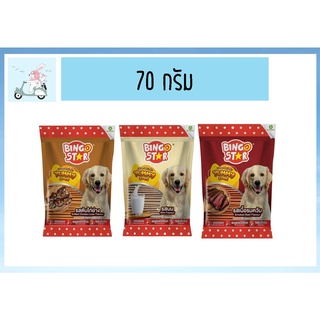 Bingo Star Yummy Stick บิงโก สตาร์ ขนมสุนัขแท่งนิ่ม 70 g