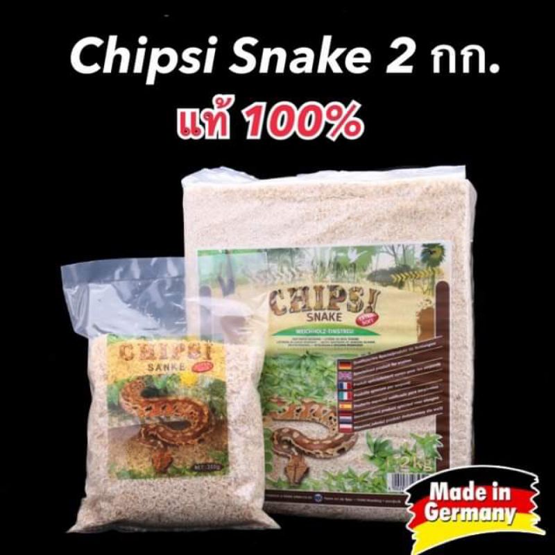 พร้อมส่ง Chipsi snake ขี้เลื่อยงูเกรดพรีเมี่ยม Germany ขี้เลื่อยสัตว์ ชิปซี่ ขี้เลื่อย เลี้ยงงู อุปก