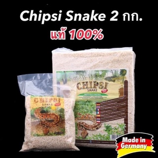ราคาพร้อมส่ง Chipsi snake ขี้เลื่อยงูเกรดพรีเมี่ยม Germany ขี้เลื่อยสัตว์ ชิปซี่ ขี้เลื่อย เลี้ยงงู อุปกรณ์เลี้ยงงู งูบอล
