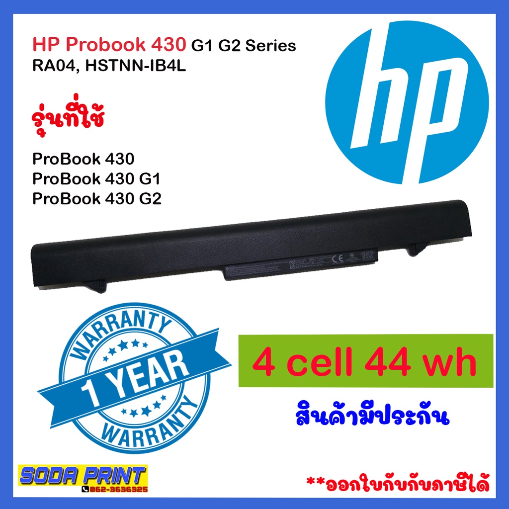 Battery Notebook แบตเตอรี่ HP Probook 430 G1 G2 Series RA04, HSTNN-IB4L