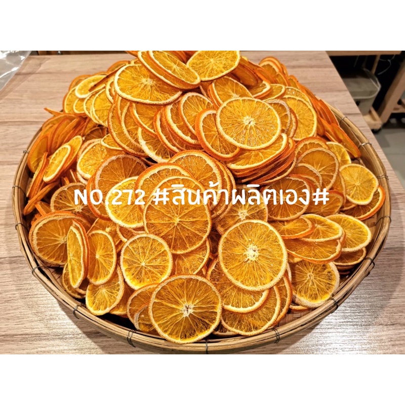 ส้มสไลด์อบแห้ง Dehydrated Orange