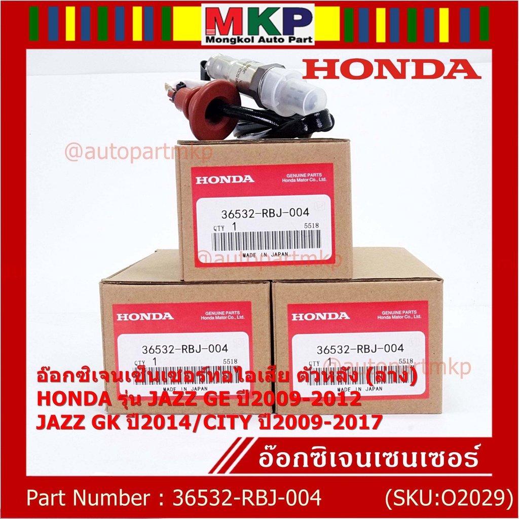 ***ราคาพิเศษ*** ออกซิเจน เซนเซอร์ใหม่แท้(ตัวล่าง/หลัง) Honda City ปี09-14  Honda number 36532-RBJ-00