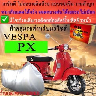 ผ้าคลุมรถpxชนิดงานหนาทนดีพรีเมียมที่สุดในเว็บ