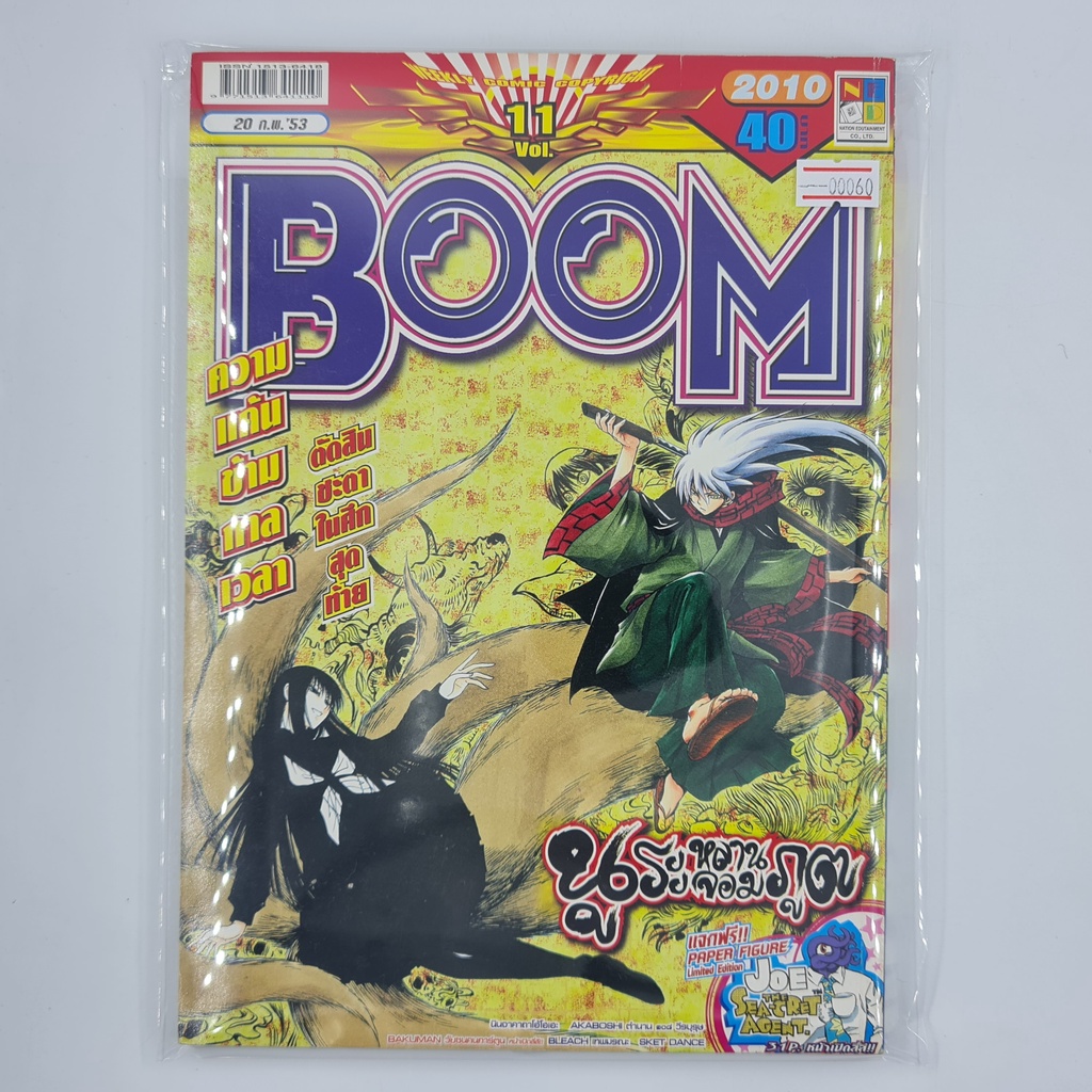 [00060] นิตยสาร Weekly Comic BOOM Year 2010 / Vol.11 (TH)(BOOK)(USED) หนังสือทั่วไป วารสาร นิตยสาร การ์ตูน มือสอง !!