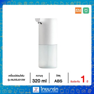 Xiaomi Mijia Automatic Soap Dispenser เครื่องปล่อยโฟมอัตโนมัติ