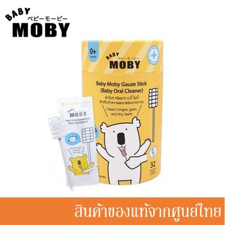 Baby Moby ผ้าก๊อซ ชนิดแท่ง เช็ดลิ้น เช็ดฟัน Gauze Stick for Baby Oral Cleaner