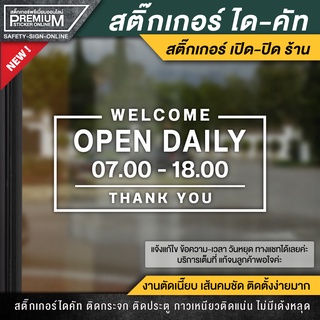 สติ๊กเกอร์เปิดปิดบอกเวลา สติ๊กเกอร์เปิดปิดร้าน ป้ายเปิดปิดร้าน ป้ายเปิดปิดบอกเวลา ป้ายเปิดปิด สติ๊กเกอร์บอกเวลา