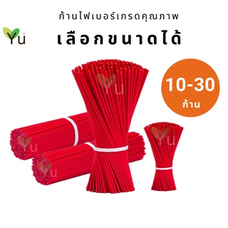 ก้านไฟเบอร์ 🌟 สีแดง 🌟 สีสวย น่ารัก ก้านไฟเบอร์ กระจายกลิ่น เกรดคุณภาพ (Fiber Sticks) บรรจุ 10 - 30 ก้าน