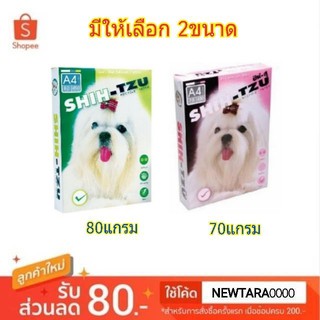 SHIH-TZU ชิสุ 1รีม กระดาษถ่ายเอกสาร A4 รีมละ 450แผ่น (สินค้ามีตัวเลือก : 70G - 80G)