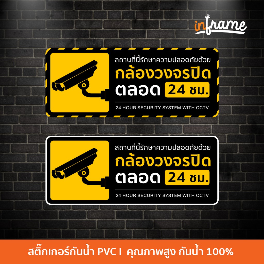Labels & Stickers 49 บาท SIGN-WARNING-J2 ป้ายสติ๊กเกอร์ CCTV ข้อความ กล้องวงจรปิด 24 ชม. Stationery