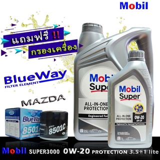 โมบิลซุปเปอร์ 3000 MobilSuper3000 0W-20 ขนาด3.5+1ลิตร แถมฟรีกรองBLUEWAY รุ่น MAZDA 2,3,สกายแอคทีฟ 2.0 CX-3 , CX-5 2.5