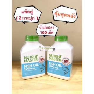 Nutrimaster Fish Oil 1000 mg - นูทรีมาสเตอร์ น้ำมันปลา เกรดพรีเมี่ยม 1000 มก.จาก ประเทศนอร์เวย์