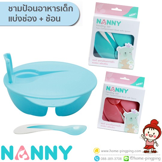 Nanny ชามป้อนอาหารเด็กแบ่งช่อง + ช้อน Two Compartment Bowl with Spoon