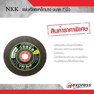แผ่นเจียรเหล็กบาง ขนาด 7  นิ้ว NKK