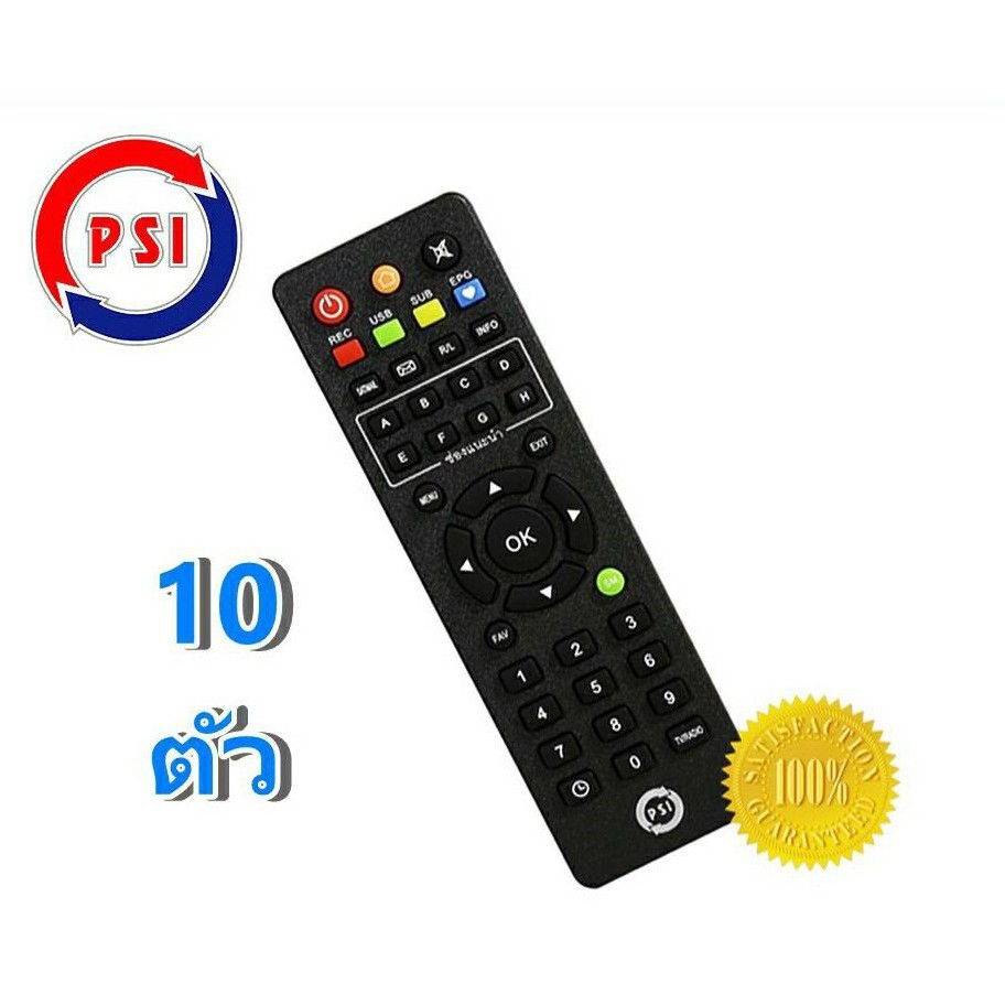 PSI REMOTE PSI 10 ตัว (ใช้กับกล่องดาวเทียม PSI ได้ทุกรุ่น)