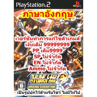 ภาษาอังกฤษและเงินเต็ม  Super Robot Taisen Original Generations PS2