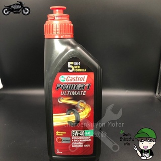 น้ำมันเครื่องCastrol Synthetic100% สูตรรถออโต้สังเคราะห์แท้ร้อยเปอเซนต์ castrol 4at 5W-40