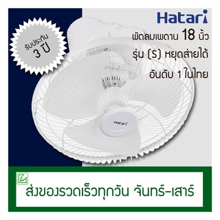 ราคาHatari พัดลมเพดาน (พัดลมโคจร) 18 นิ้ว หยุดส่ายได้ C18M1 (S)