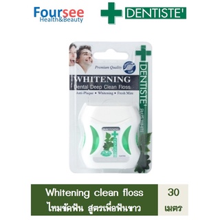 Dentiste Whitening Dental Floss 30 M. ไหมขัดฟัน ขจัดคราบพลัค ทำความสะอาดซอกฟัน