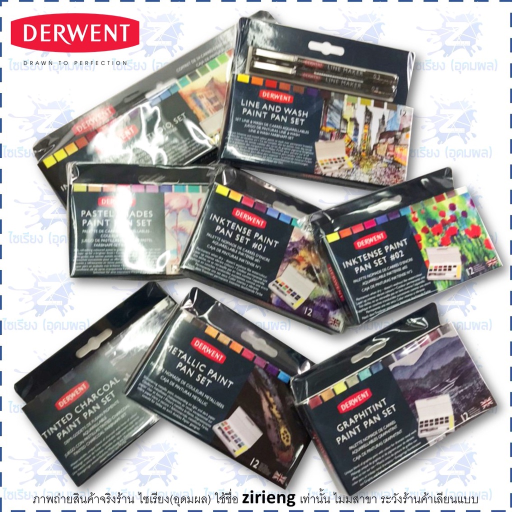 (พรีออร์เดอร์ 3-5 วัน) ชุดสีเค้ก (สีน้ำก้อน) Derwent Paint Pan Set 12-24 สี รวมทุกรุ่น