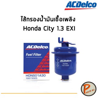 ACDelco ไส้กรองน้ำมันเชื้อเพลิง Honda City 1.3 EXI  / 19373025 ฮอนด้า ซิตี้ PARTS2U