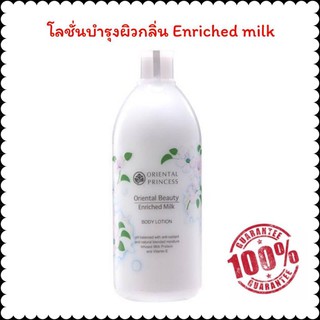 💝Oriental Beauty  Body Lotion 400 Ml💝