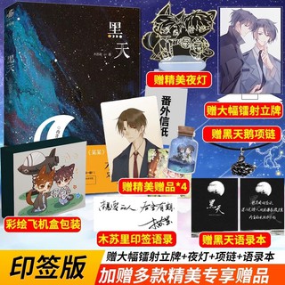 Pre-order นิยายวายภาษาจีน 黑天 by 木苏里