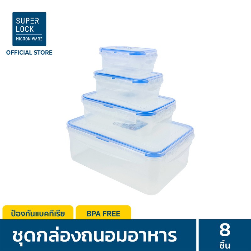 Super Lock กล่องถนอมอาหาร รุ่น 6116-S08 กล่องป้องกันแบคทีเรีย BPA Free เข้าไมโครเวฟได้ รวม 8 ชิ้น (4