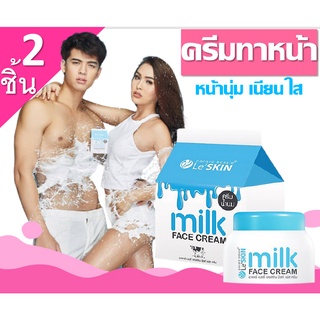 le skin leskin เลอสกิน LE’SKIN MILK FACE CREAM 30ML ครีมนมสด ครีมน้ำนม ครีมทาหน้า บำรุงผิวหน้า บำรุงหน้า มอยเจอร์ไรเซอร์