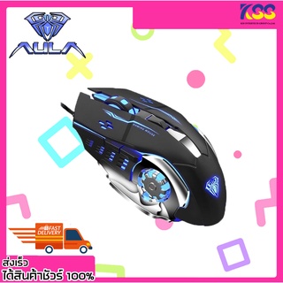 เม้ามีไฟ เมาส์เกมมิ่งส์ AULA S20 Lighting USB Optical Mouse GAMING รับประกัน 2 ปี