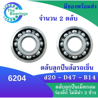 ลูกปืนล้อรถเข็น ( 2 ชิ้น ) เบอร์ 6204 ( C 6204 ) ตลับลูกปืนล้อรถเข็น อะไหล่รถเข็น สำหรับใช้กับรถเข็น ฝาเหล็กสองข้าง