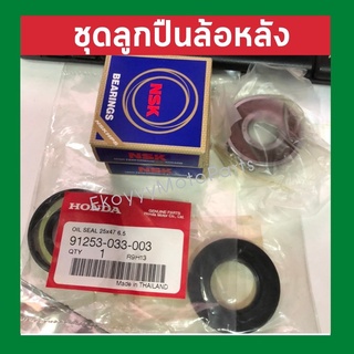 ชุดลูกปืนล้อหลัง Crf250/Crf300 สามารถนำไปใส่ล้อหน้า forza300 g1/ cbr500/ cb500x ใส่ได้ค่ะ สินค้าเบิกใหม่ แท้ศูนย์ Honda