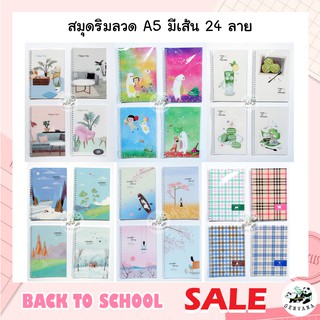 สมุด 40 ลาย A5  มีเส้น เลือกลายได้ สมุดริมลวด ไดอารี่ สมุด สมุดโน๊ต