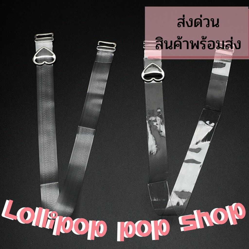 สายชุดชั้นในแบบใส สินค้าพร้อมส่ง ส่งเร็ว ราคาต่อคู่ แข็งแรง ไม่ขาด ราคา ถูกที่สุด ดีลบีเคเค แกลเลอรีภาพที่ 2