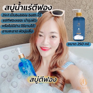 [พร้อมส่ง]สบู่น้ำแร่ ตีฟอง ทำฟอง Bubble bath ส่วนผสมบำรุงผิวขาวใส